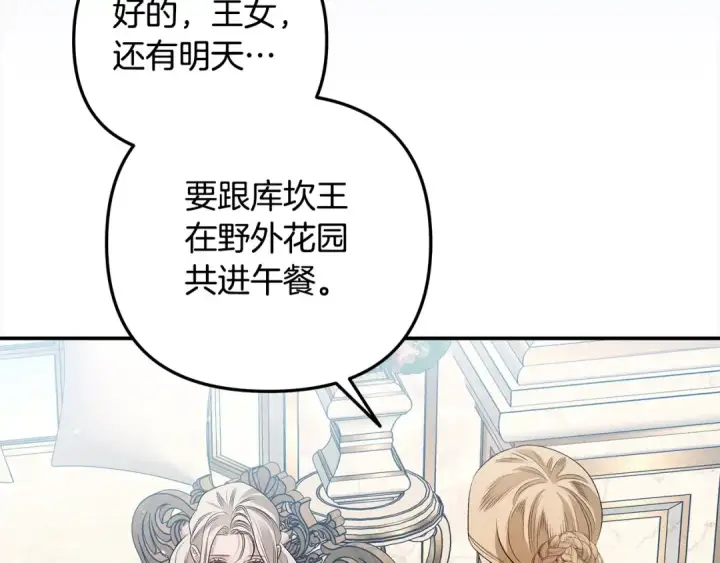《掠夺婚姻》第24话 质问图188