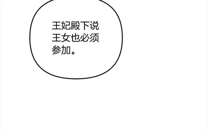 《掠夺婚姻》第24话 质问图190
