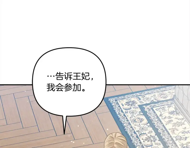 《掠夺婚姻》第24话 质问图193