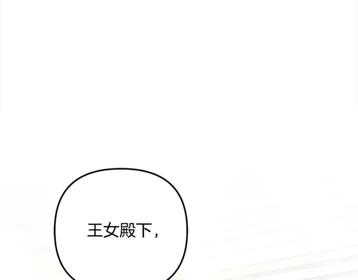 《掠夺婚姻》第24话 质问图201