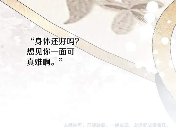 《掠夺婚姻》第24话 质问图211