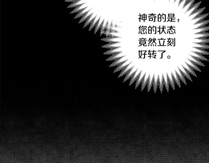 《掠夺婚姻》第24话 质问图42