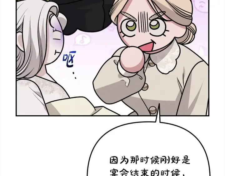 《掠夺婚姻》第24话 质问图50