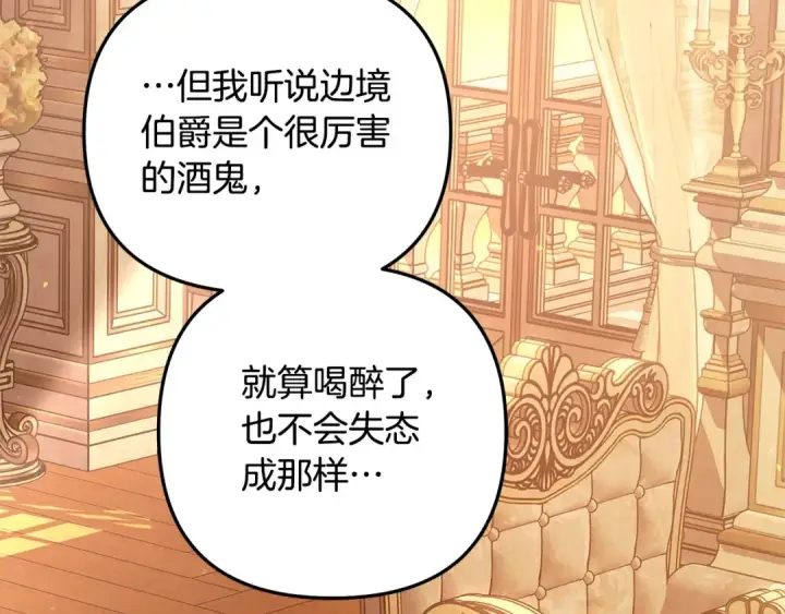 《掠夺婚姻》第24话 质问图53