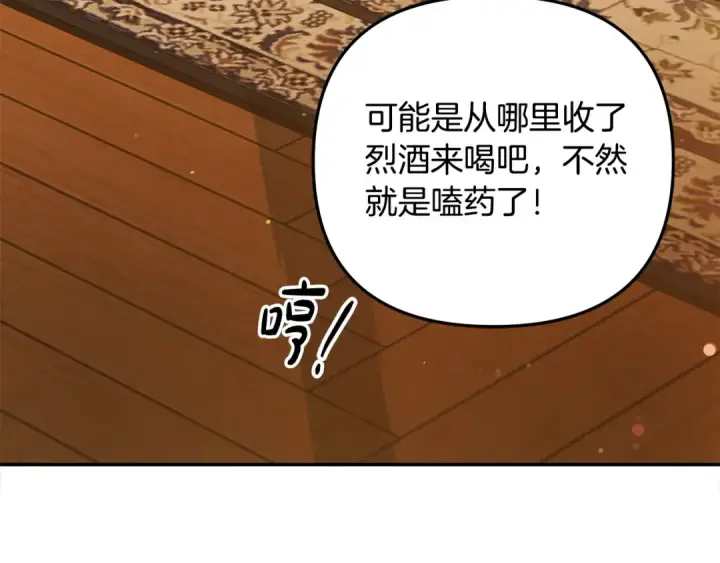 《掠夺婚姻》第24话 质问图55