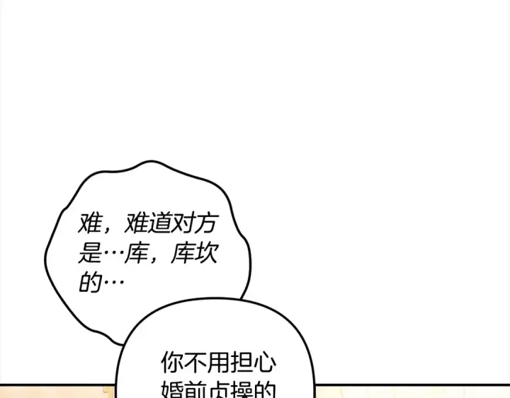 《掠夺婚姻》第24话 质问图79