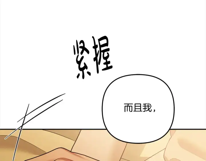 《掠夺婚姻》第24话 质问图82