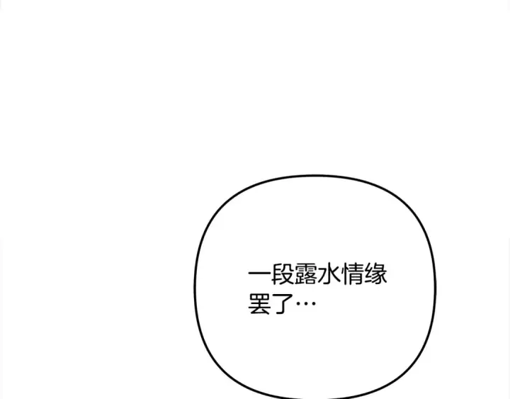 《掠夺婚姻》第24话 质问图89