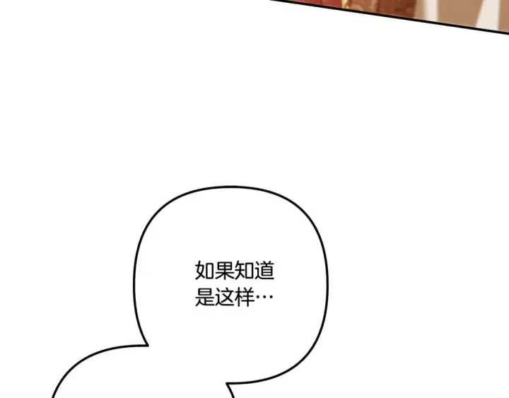 《掠夺婚姻》第26话 宴会撩拨图102