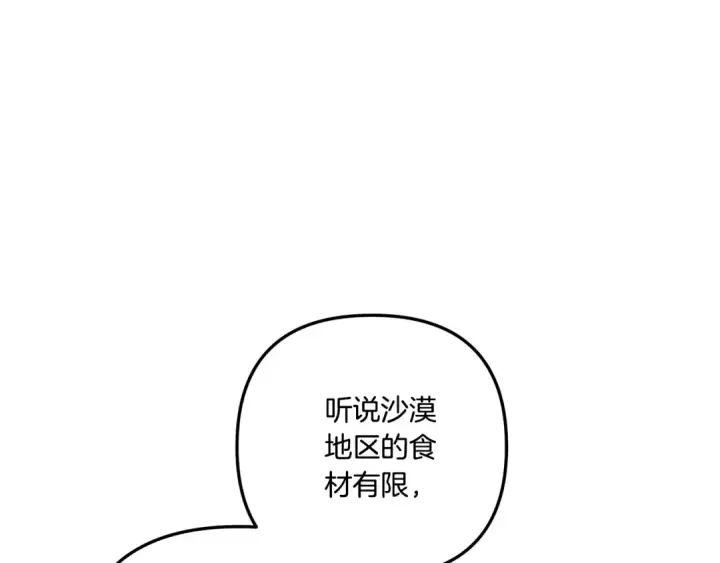 《掠夺婚姻》第26话 宴会撩拨图138