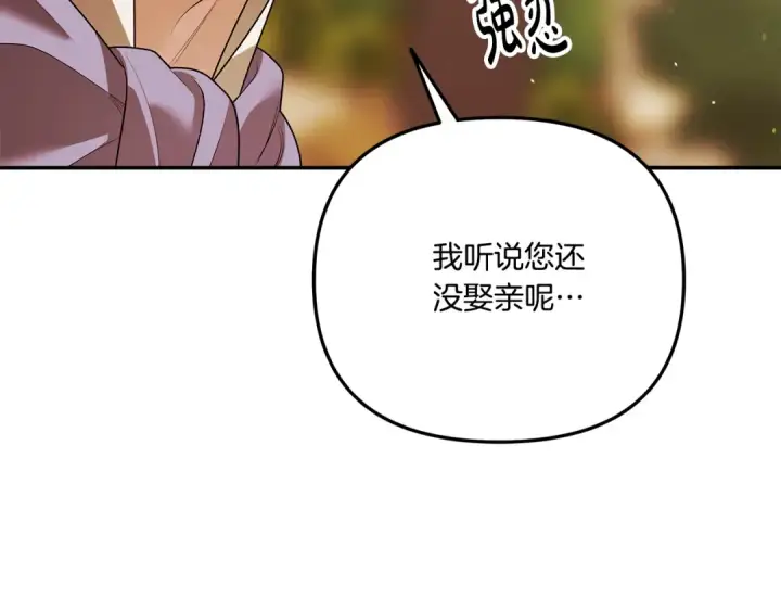 《掠夺婚姻》第26话 宴会撩拨图151