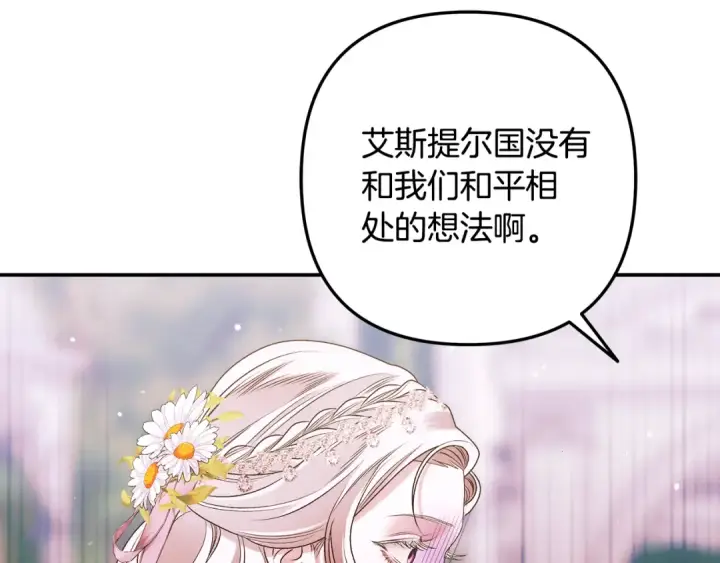 《掠夺婚姻》第26话 宴会撩拨图165