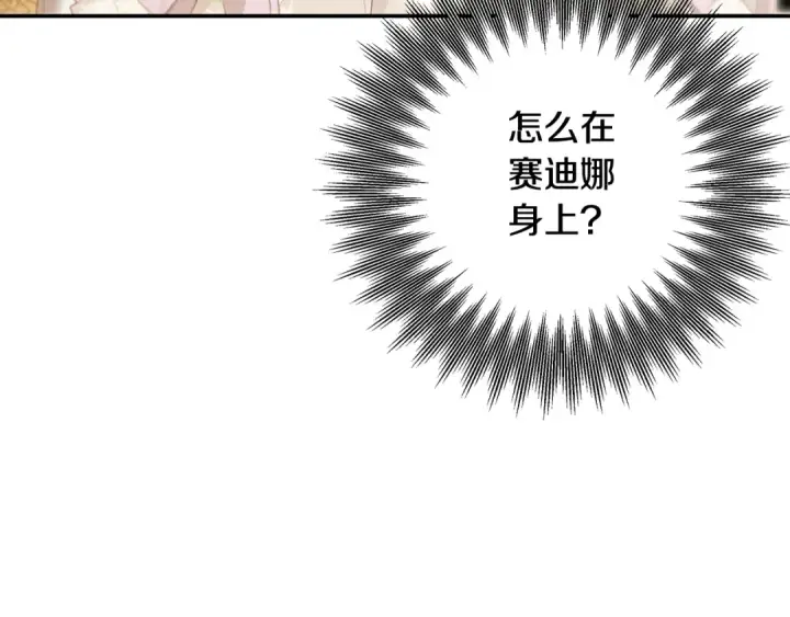 《掠夺婚姻》第26话 宴会撩拨图17
