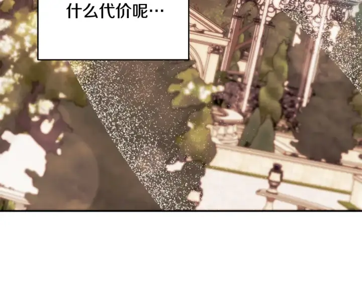 《掠夺婚姻》第26话 宴会撩拨图201
