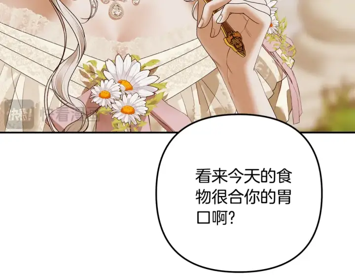 《掠夺婚姻》第26话 宴会撩拨图210