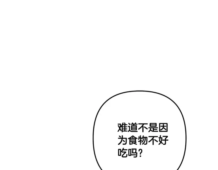 《掠夺婚姻》第26话 宴会撩拨图218