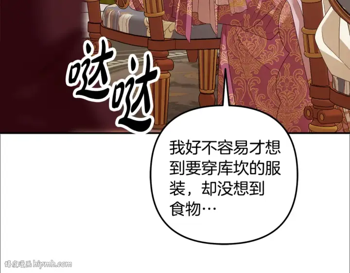 《掠夺婚姻》第26话 宴会撩拨图224