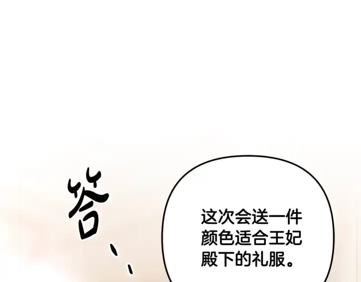 《掠夺婚姻》第26话 宴会撩拨图233