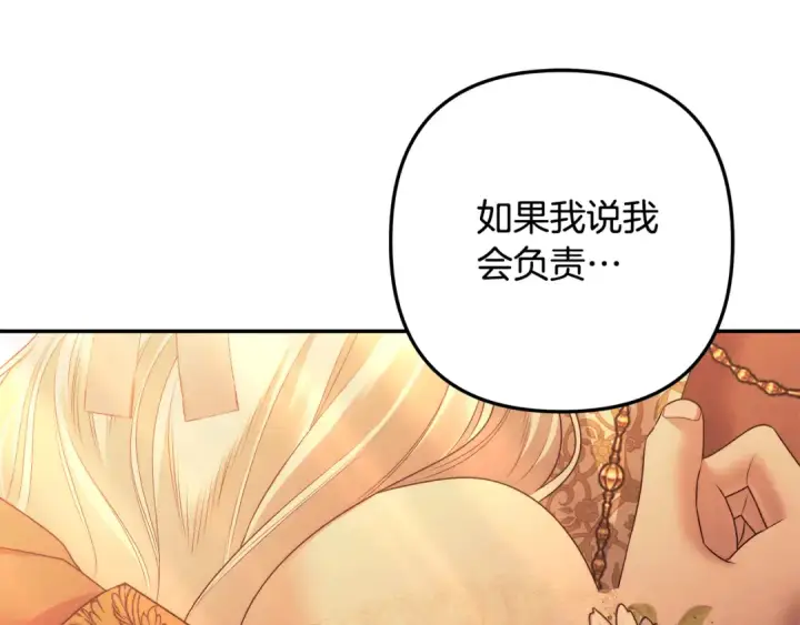 《掠夺婚姻》第26话 宴会撩拨图241
