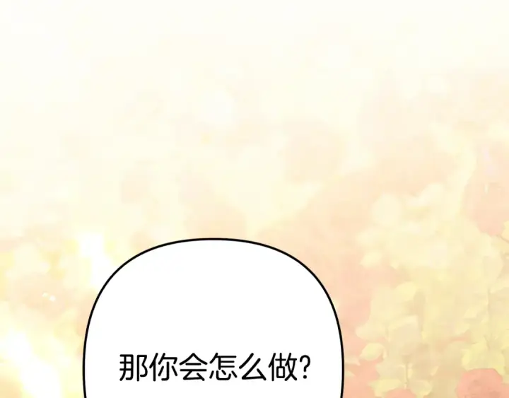 《掠夺婚姻》第26话 宴会撩拨图245