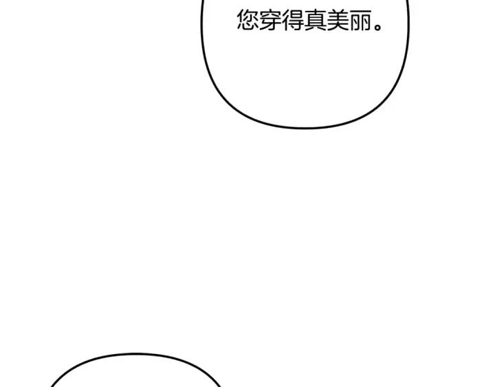 《掠夺婚姻》第26话 宴会撩拨图25