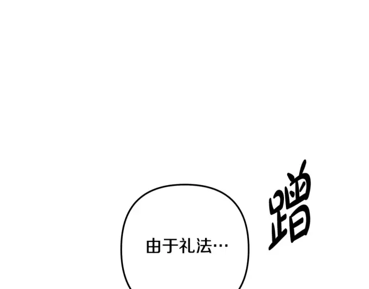 《掠夺婚姻》第26话 宴会撩拨图95