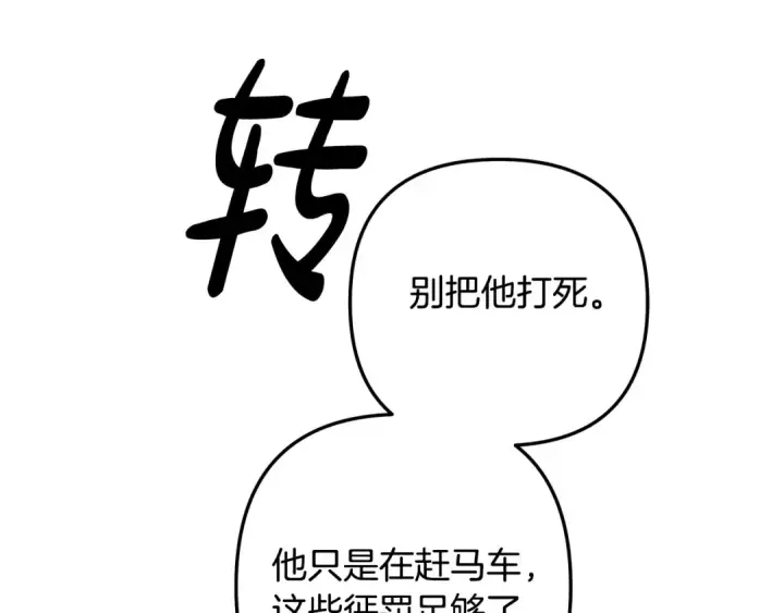 《掠夺婚姻》第28话 我要亲自去图169