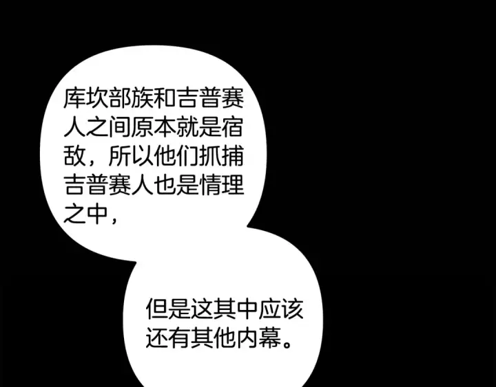 《掠夺婚姻》第28话 我要亲自去图43