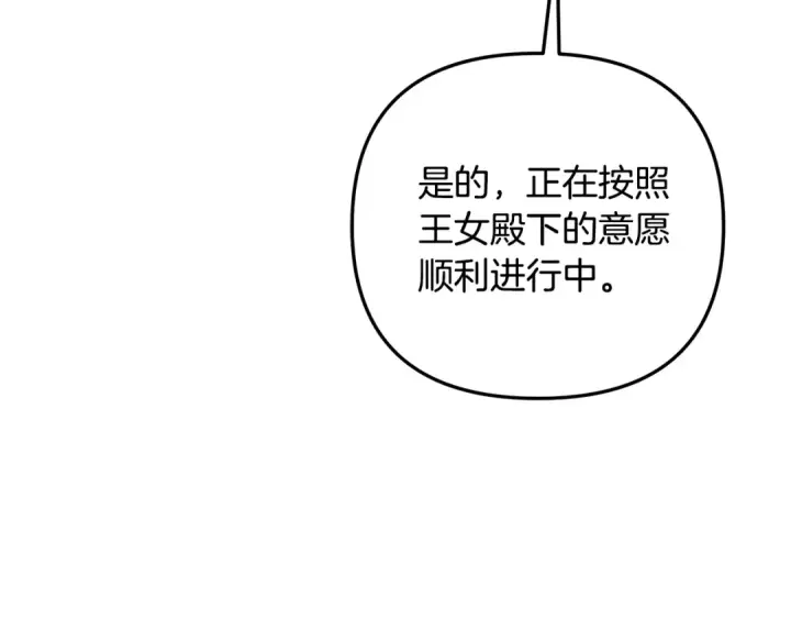 《掠夺婚姻》第28话 我要亲自去图52