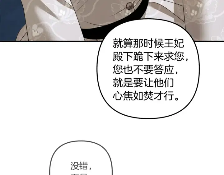 《掠夺婚姻》第28话 我要亲自去图76