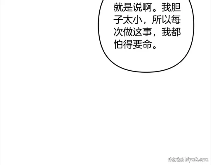 《掠夺婚姻》第29话 无法克制图120