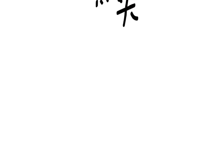 《掠夺婚姻》第29话 无法克制图145