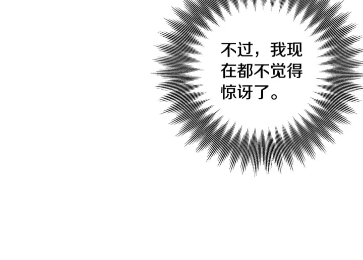 《掠夺婚姻》第29话 无法克制图17