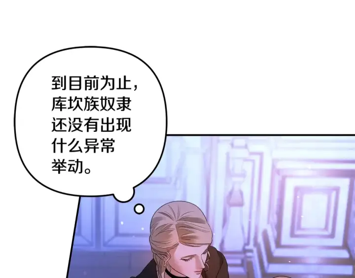 《掠夺婚姻》第29话 无法克制图90