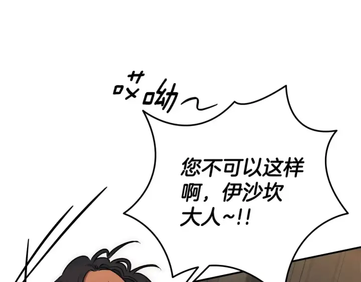 《掠夺婚姻》第30话 如此执着图113