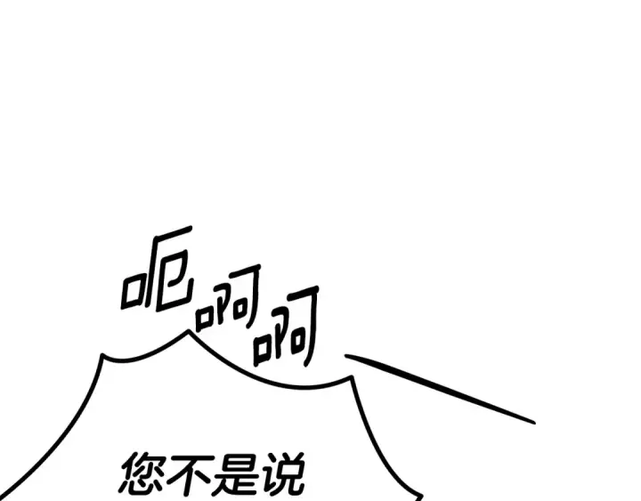 《掠夺婚姻》第30话 如此执着图116