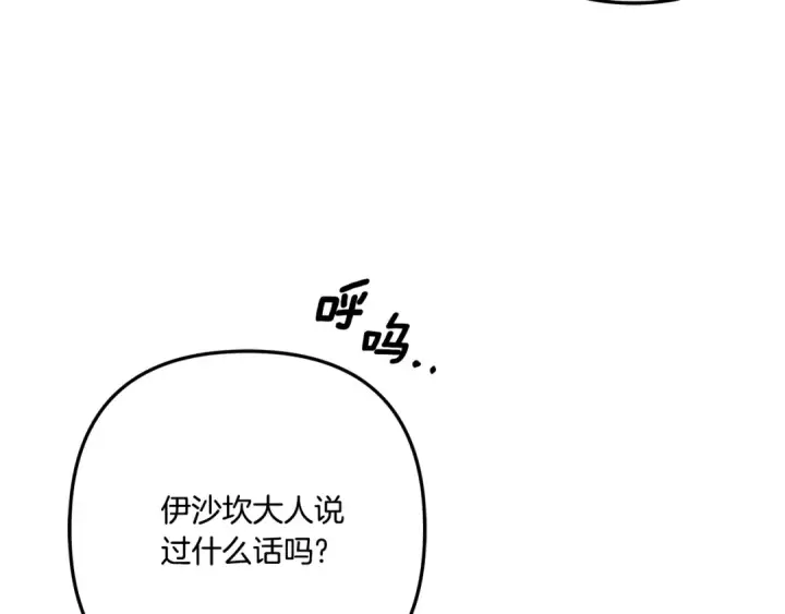 《掠夺婚姻》第30话 如此执着图119
