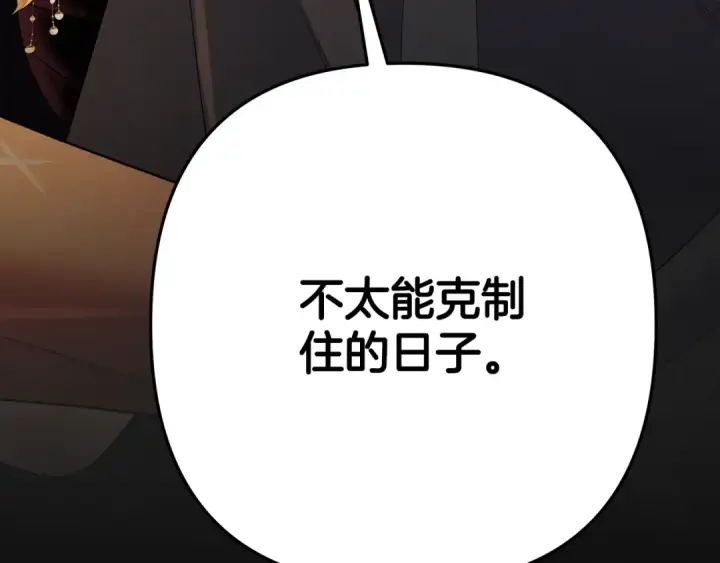 《掠夺婚姻》第30话 如此执着图12