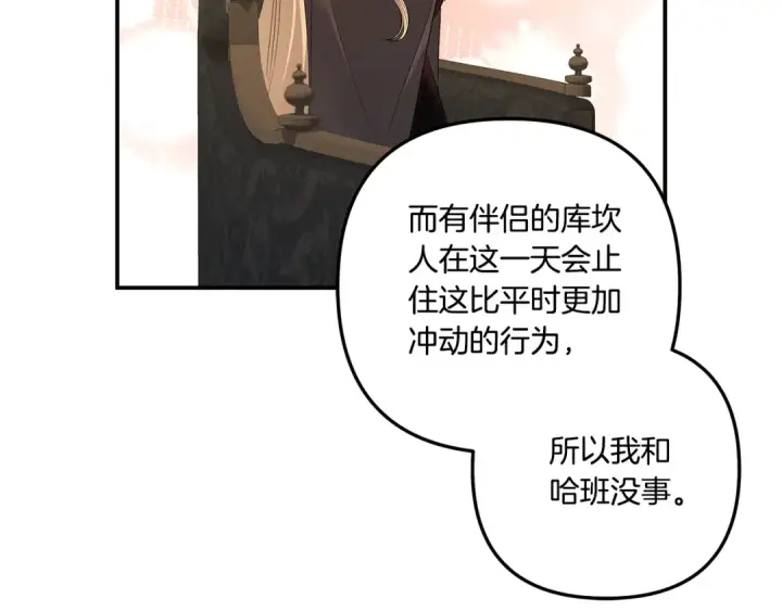 《掠夺婚姻》第30话 如此执着图143