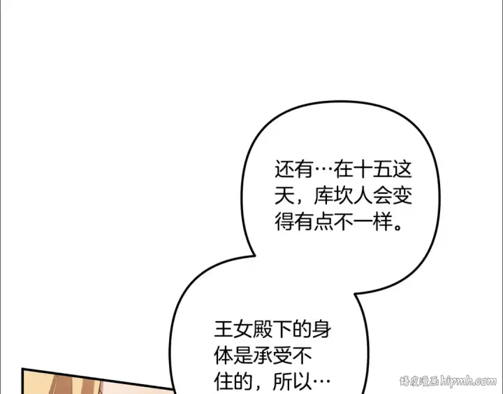 《掠夺婚姻》第30话 如此执着图152