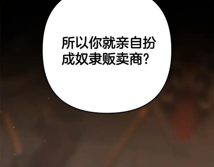《掠夺婚姻》第30话 如此执着图44
