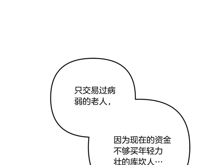 《掠夺婚姻》第30话 如此执着图61