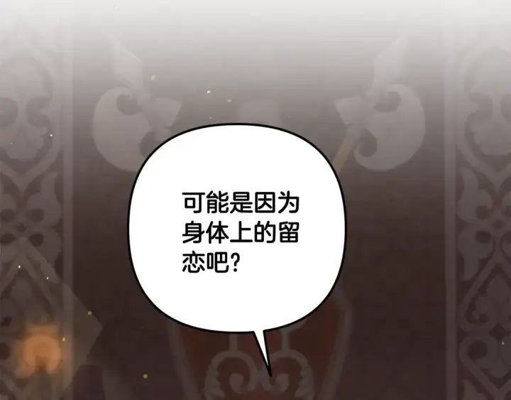 《掠夺婚姻》第30话 如此执着图94