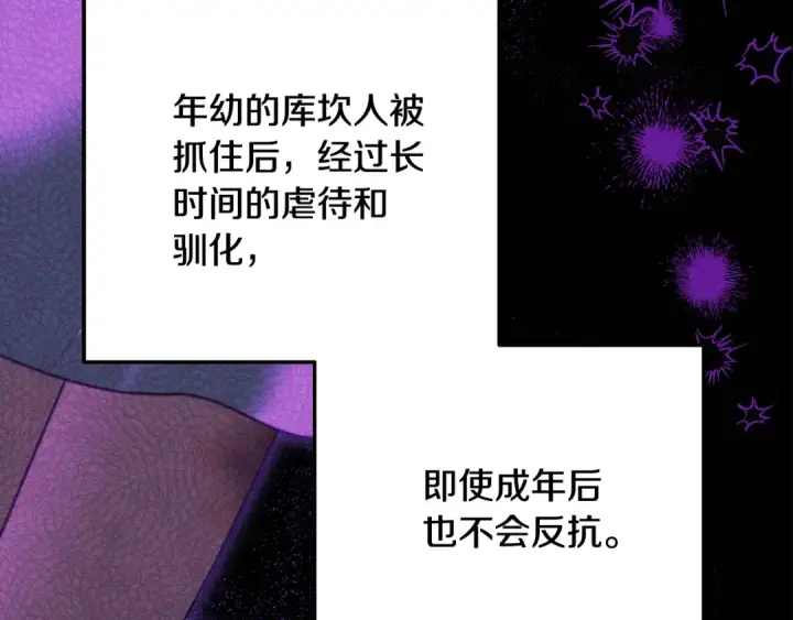 《掠夺婚姻》第31话 异域美男图131