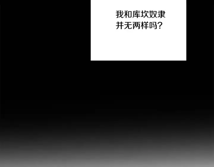 《掠夺婚姻》第31话 异域美男图150