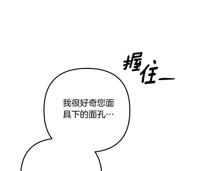 《掠夺婚姻》第31话 异域美男图154