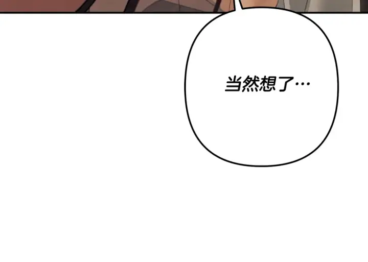 《掠夺婚姻》第31话 异域美男图174