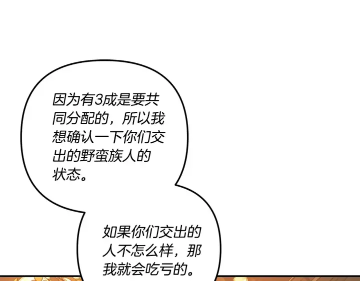 《掠夺婚姻》第31话 异域美男图189