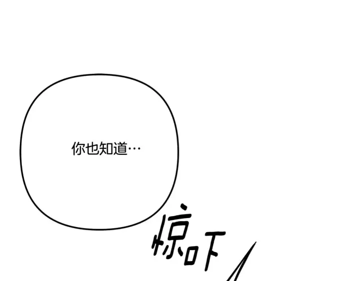 《掠夺婚姻》第31话 异域美男图205