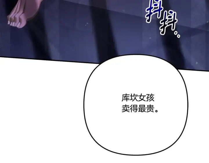 《掠夺婚姻》第31话 异域美男图210